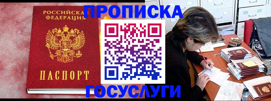 прописка для работы в Новомосковске